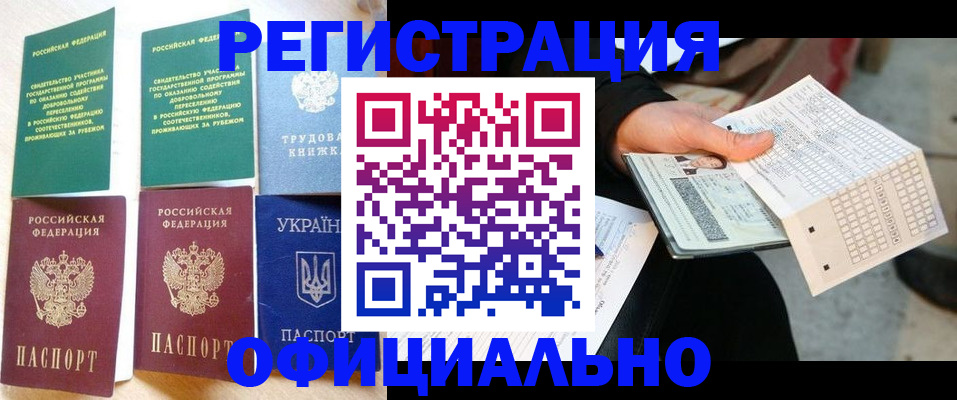 временная регистрация для школы в Железногорск-Илимском