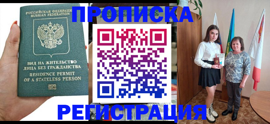 прописка для кредита в Железногорск-Илимском