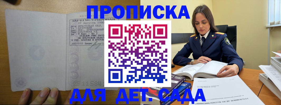 временная регистрация купить в Железногорск-Илимском