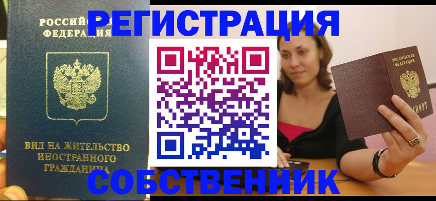 прописка в квартире в Железногорск-Илимском