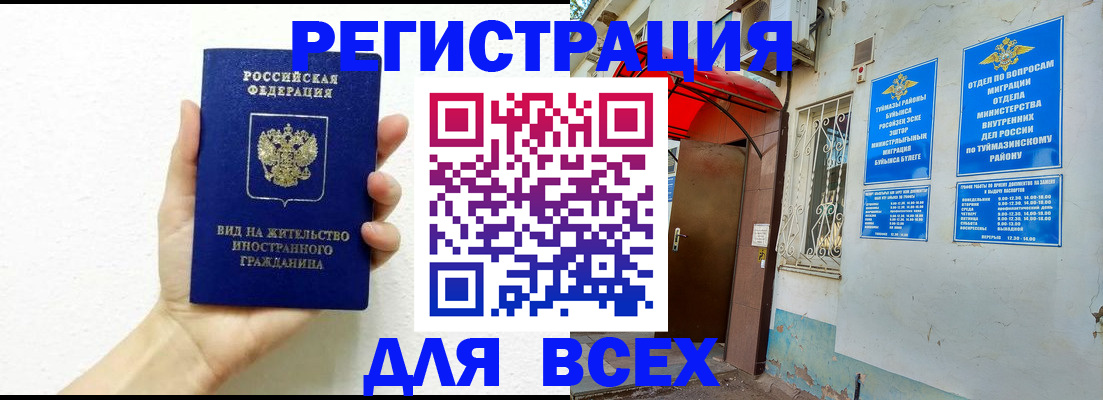 прописка законно в Железногорск-Илимском